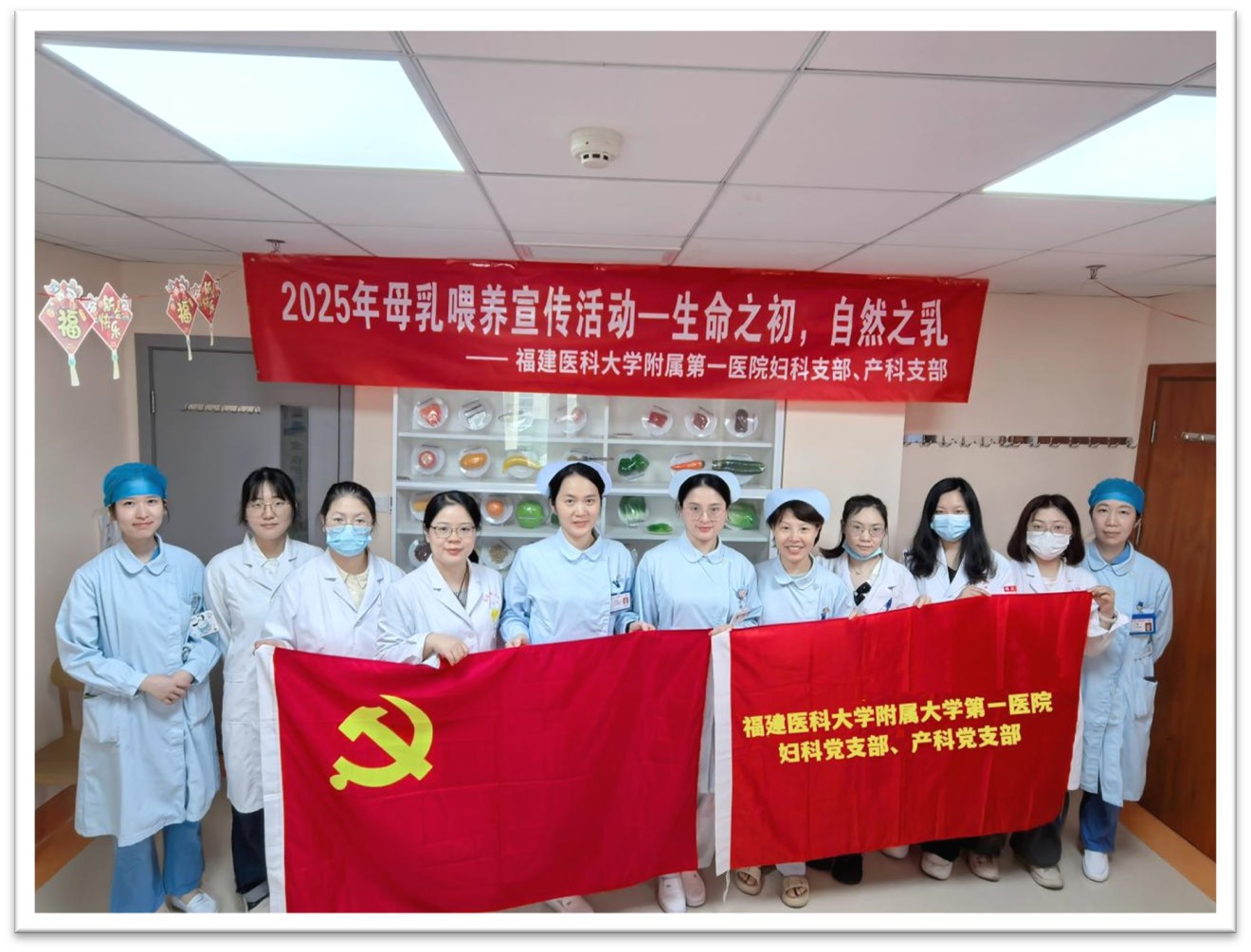 生命之初，自然之乳——福建醫科大學附屬第一醫院開展母乳喂養宣傳日系列活動