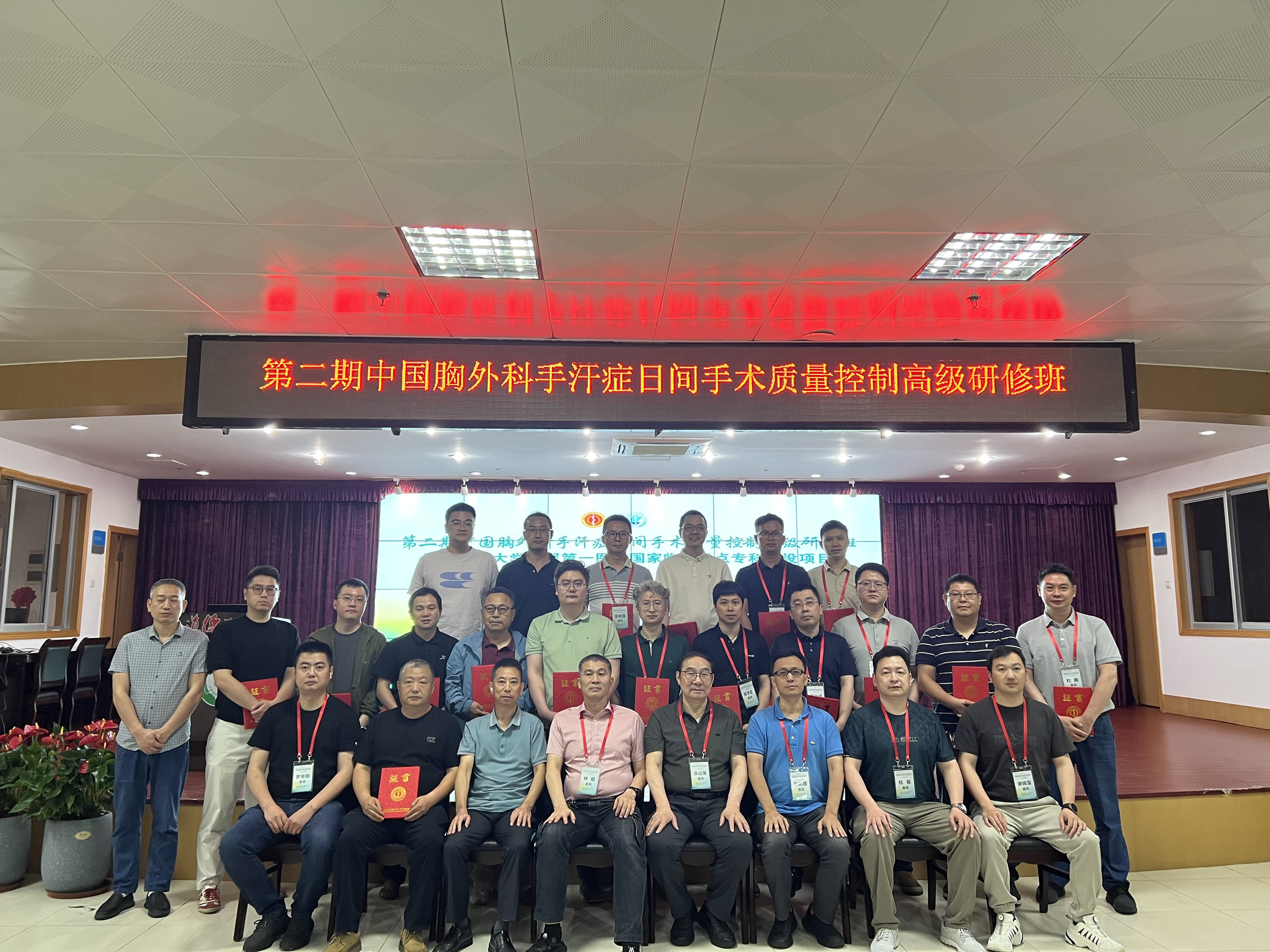 我院胸外科舉辦“第二期中國胸外科手汗癥日間手術質量控制高級研修班”