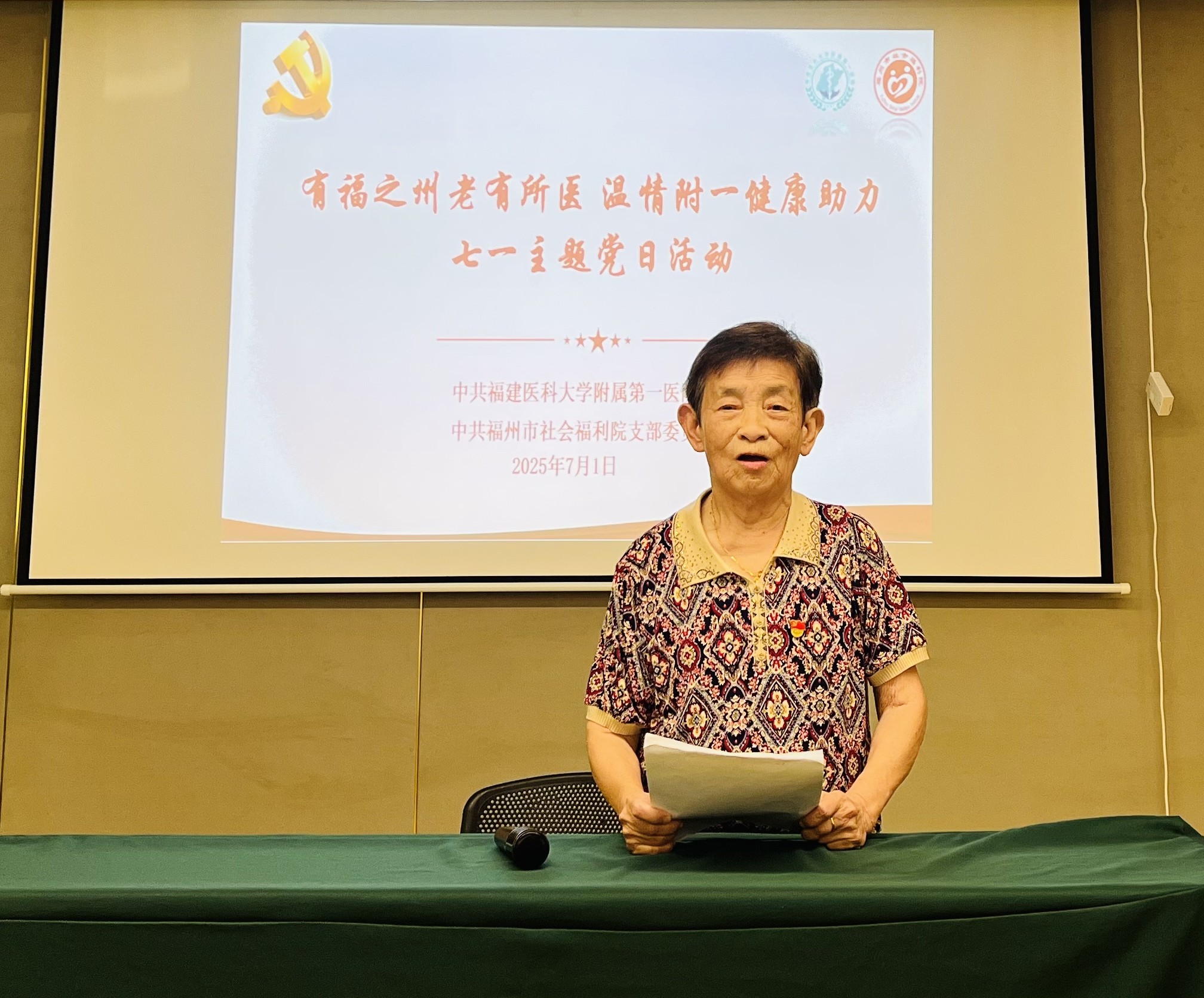 黨建共建暖桑榆 健康服務(wù)映初心 ——我院多支部赴福州市社會福利院開展“七一”主題黨日活動